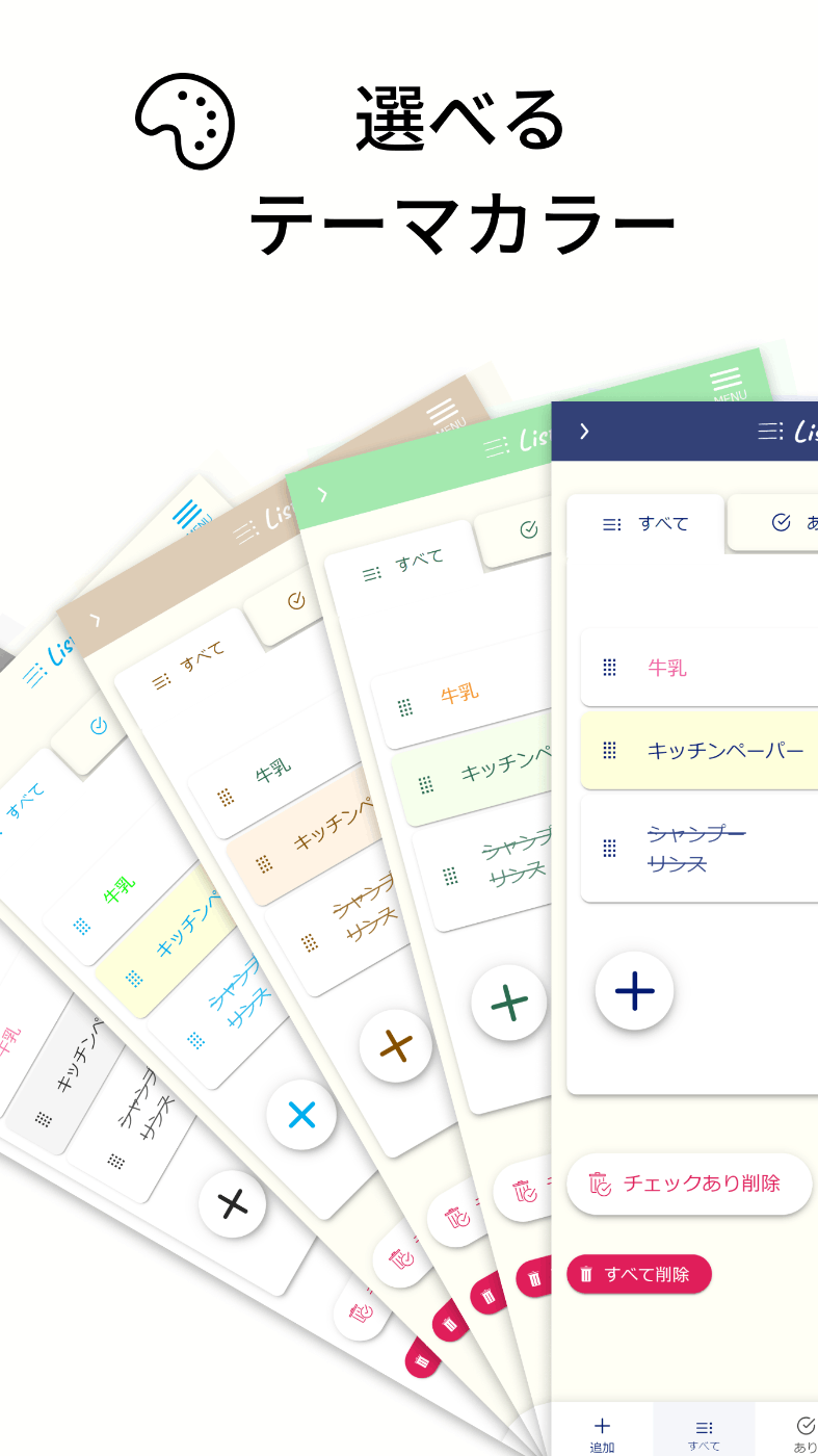 買い物リスト-lisble リスブルのテーマカラー5種