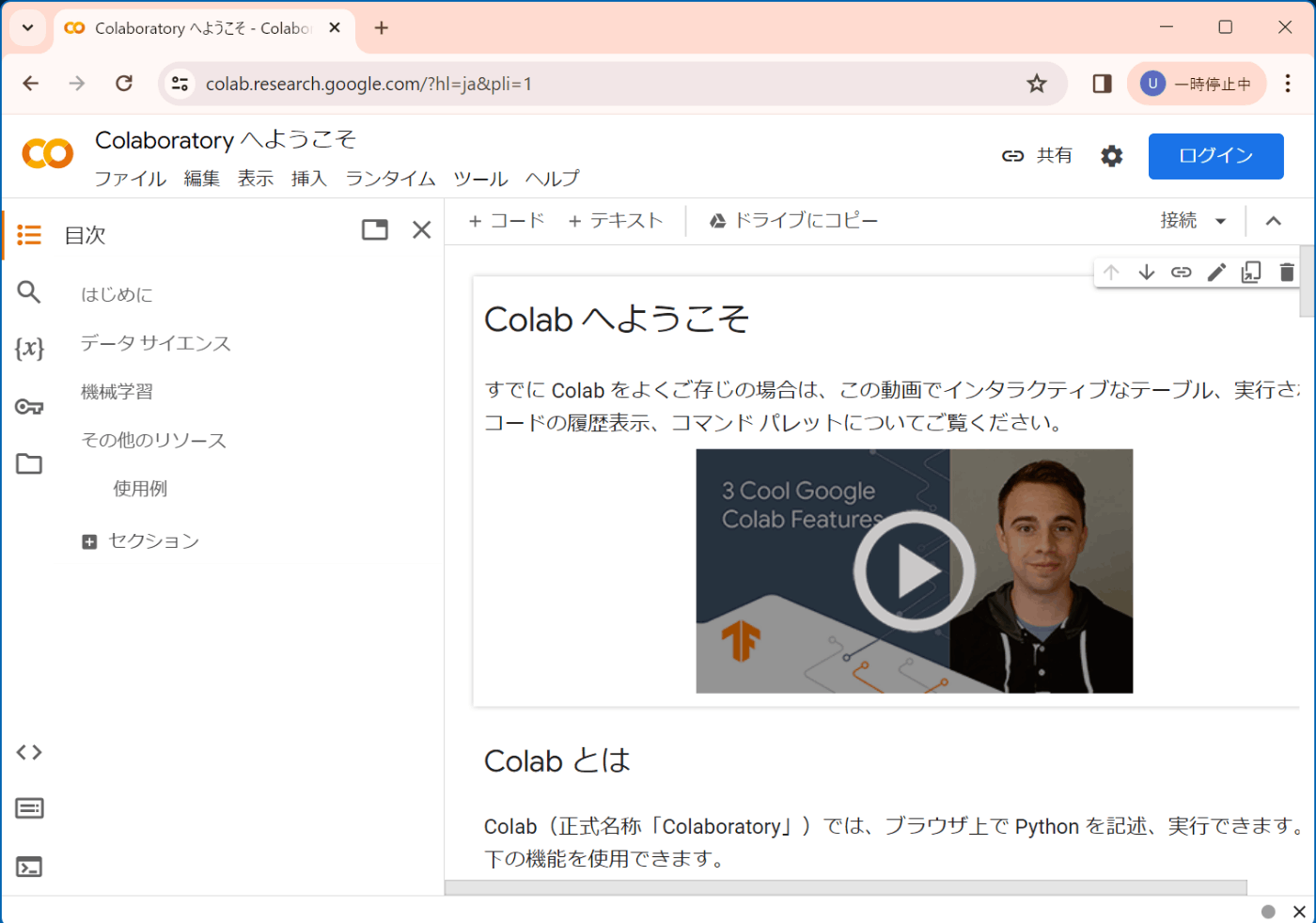 Colabへようこそ