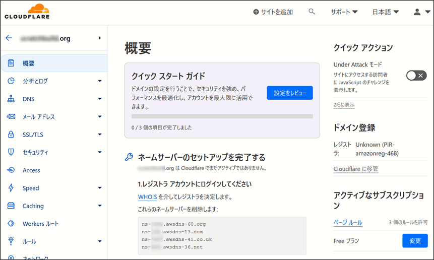 権威サーバを移すように指示される