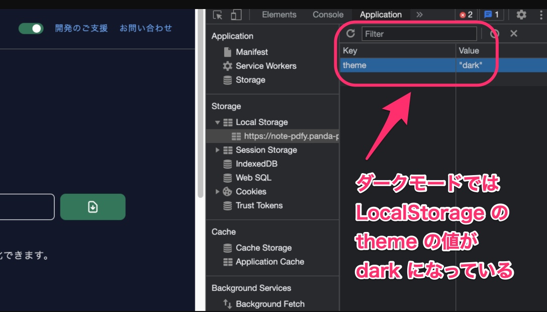 LocalStorage にダークモードの設定が保存されているところ