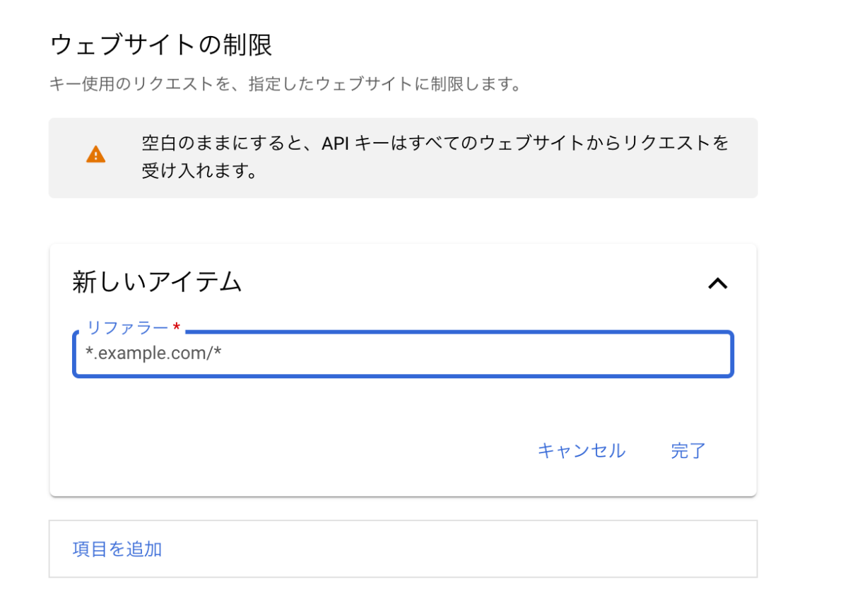 "リファラー"にstrapiのURLを入力