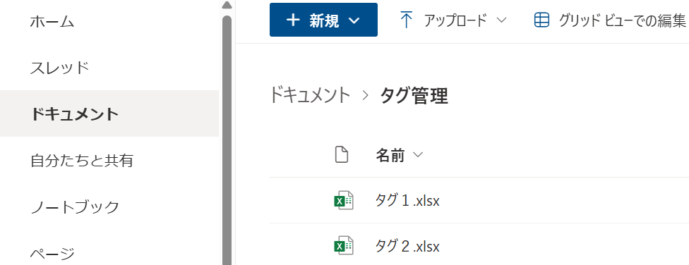 タグ管理フォルダーの画像