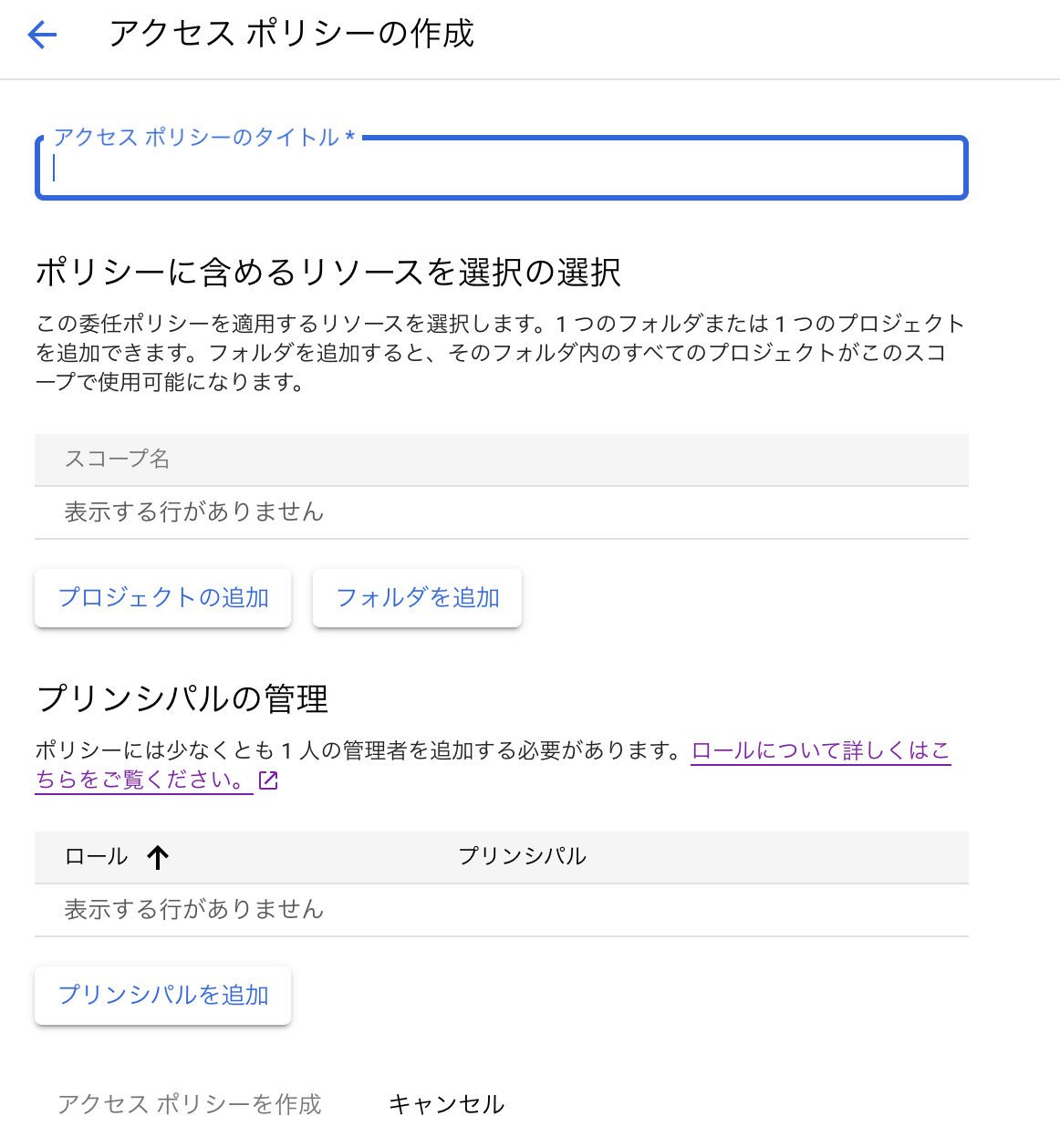 アクセスポリシーの新規作成