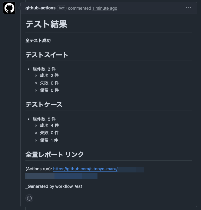 Github Actions x Vitest v4 においてテスト結果を pull request にコメントで書き込む