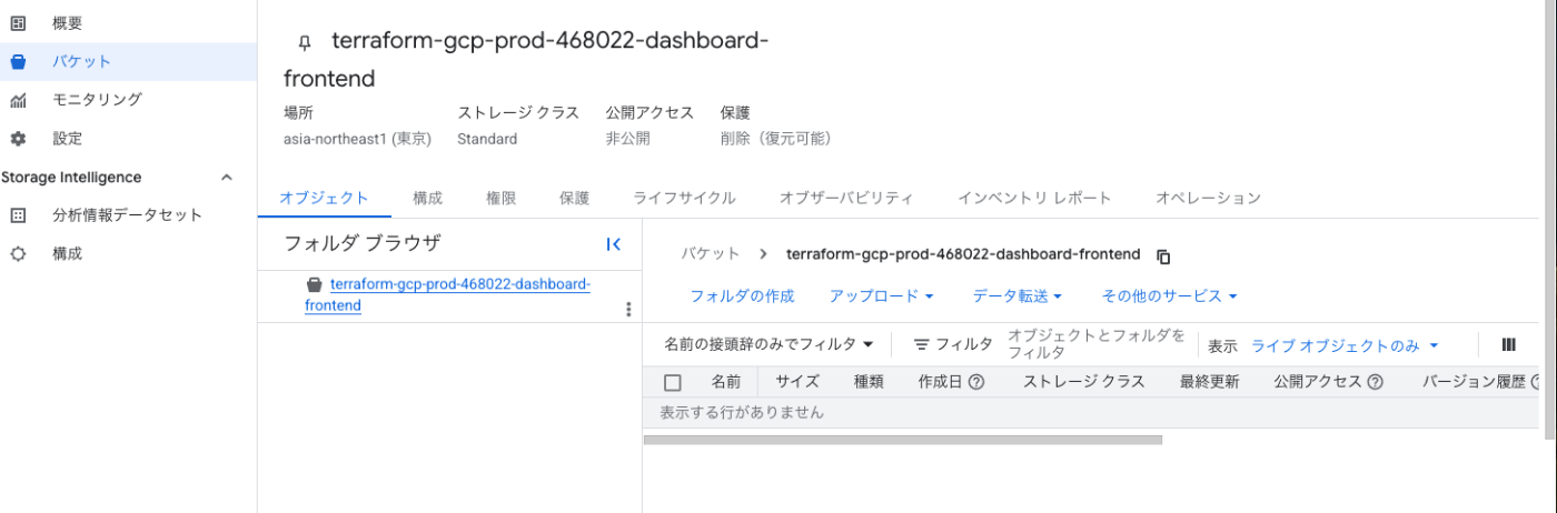 Cloud Storage バケット詳細画面 - dashboard-frontendバケットが東京リージョンに作成された