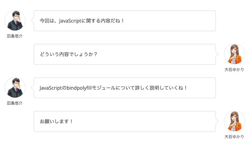 TechAcademyの吹き出し風対話UI