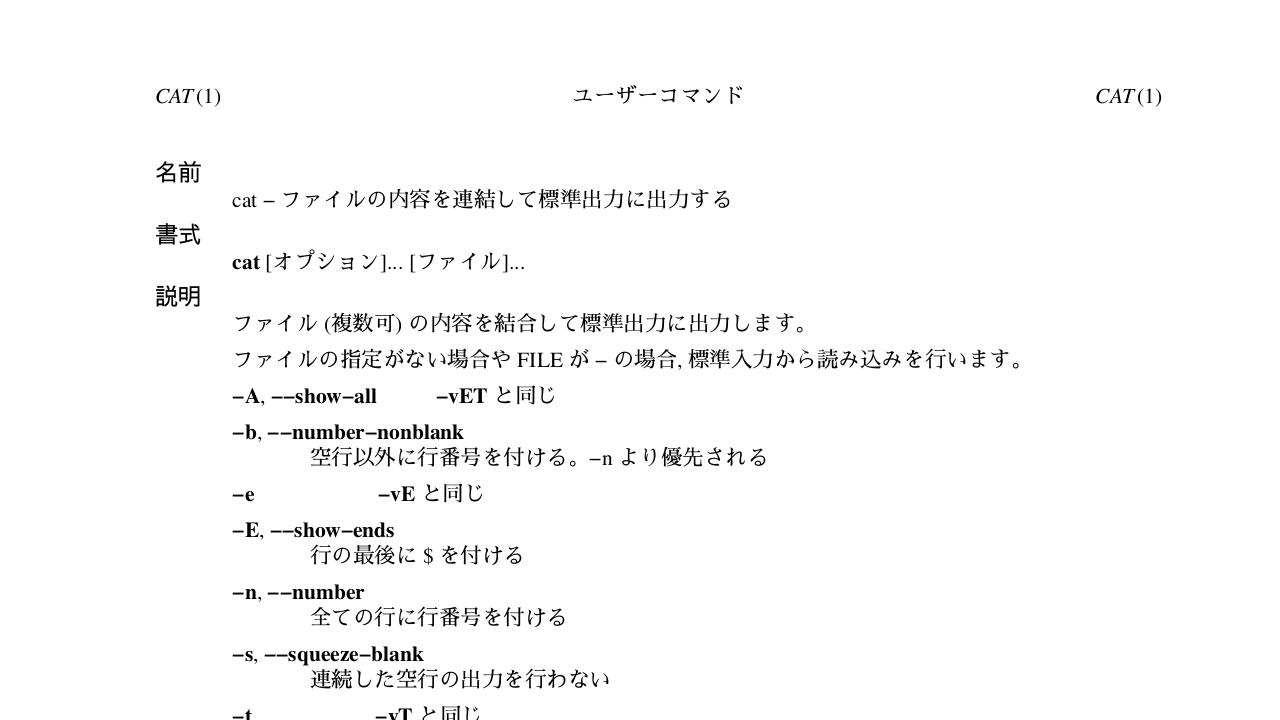 Linux でも日本語の man page を印刷したい! Linux でも日本語の man page を印刷したい!