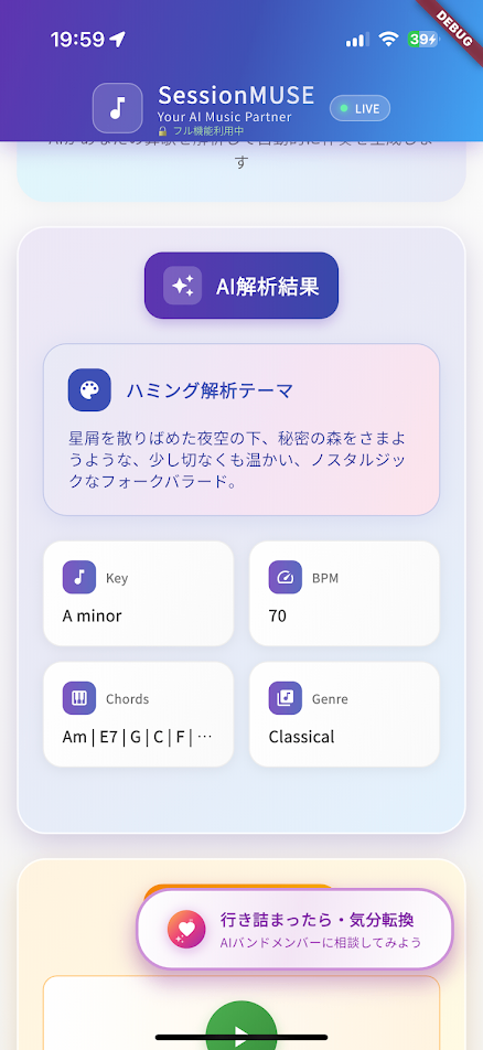 AI解析結果画面
