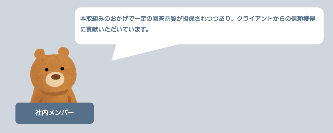 社内メンバーのご感想1