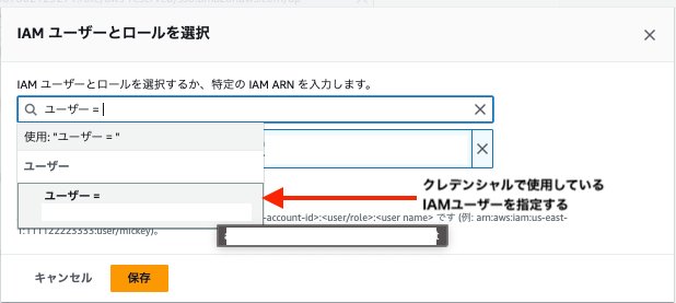 IAMユーザーの選択