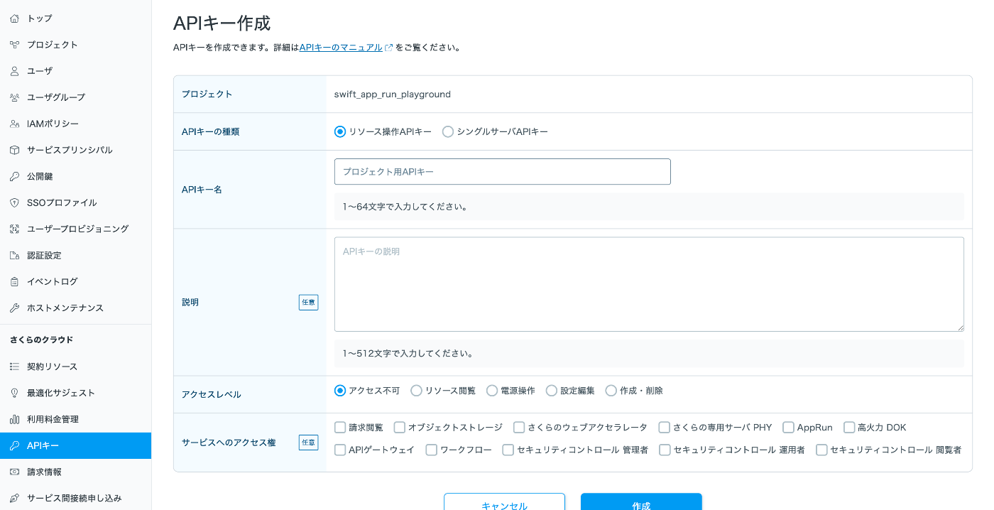 Sakura Cloud AppRun（共用型）にSwift製Serverをデプロイする