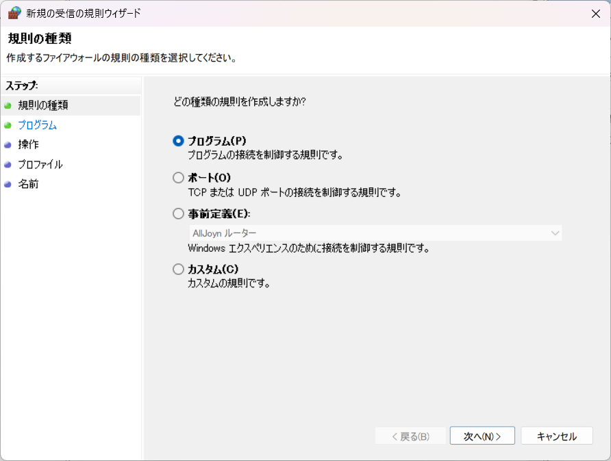 セキュリティが強化された Windows Defender ファイヤーウォール ウィザード