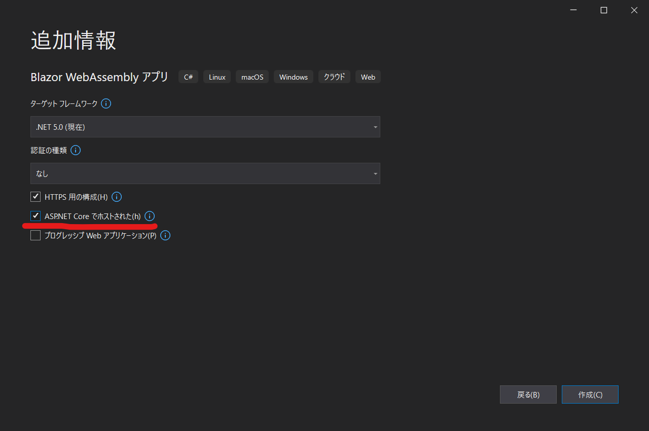.NET 5.0、ASP.NET Codeでホストされた