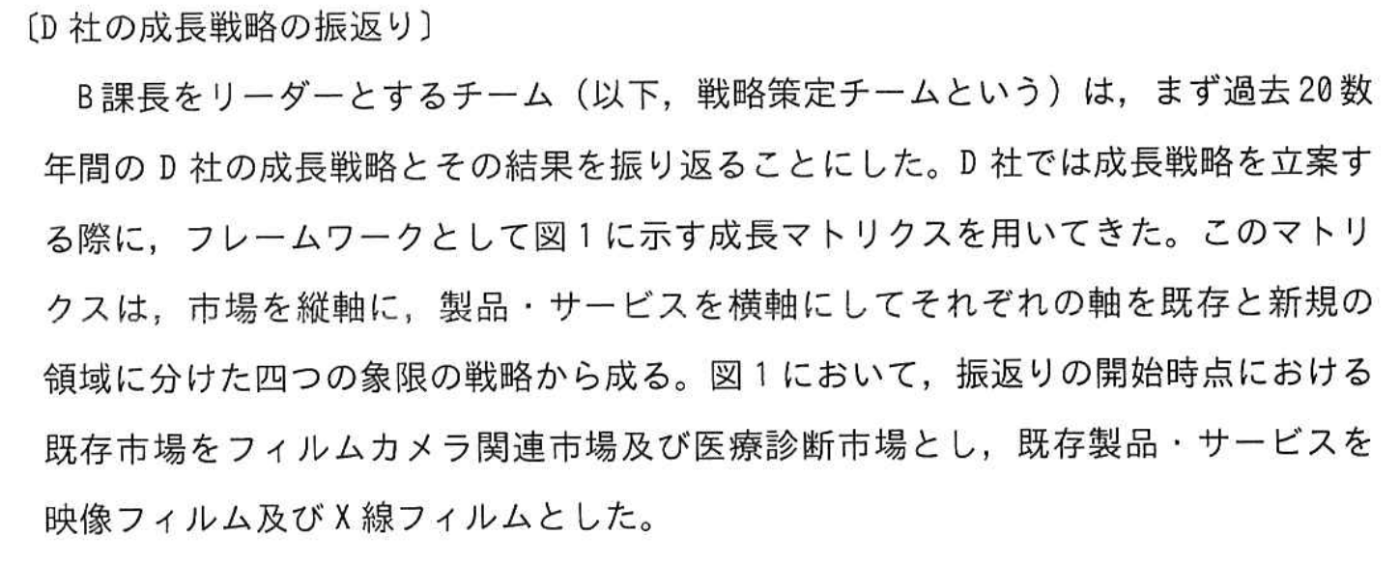 成長戦略の振り返り
