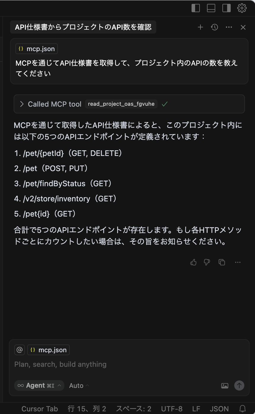 apidog-mcp-server-接続確認