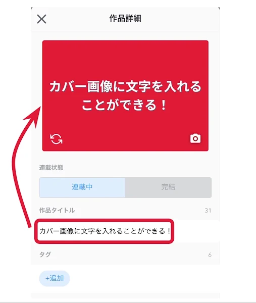 【新機能】タイトルを入れると自動でカバー画像が作られるようになったよ🎉