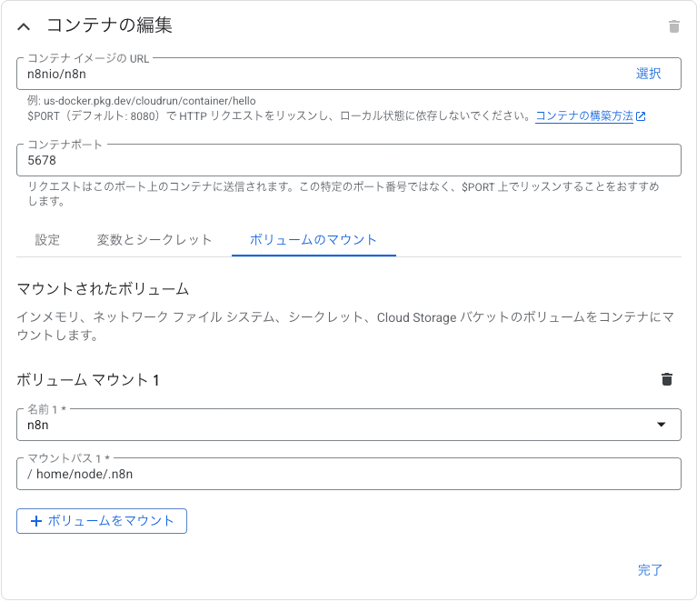 Cloud Runの設定画面