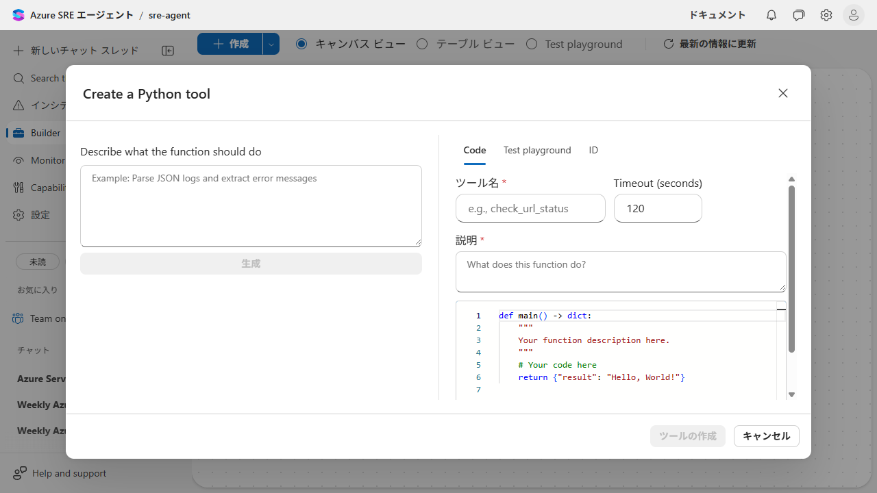 Azure SRE エージェントで Azure サービスの更新とリタイアを自動追跡する