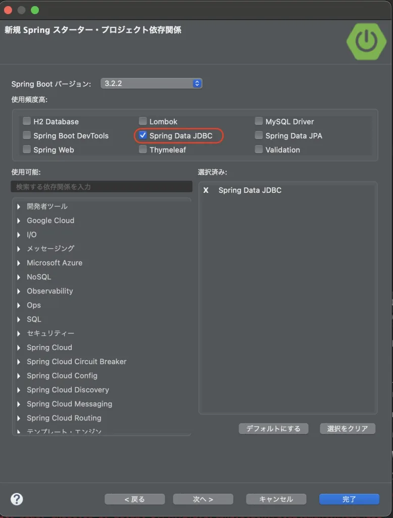 Spring Boot依存関係