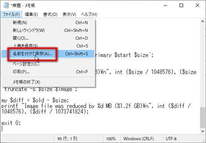 メモ帳で「ファイル」メニュー → 「名前を付けて保存」