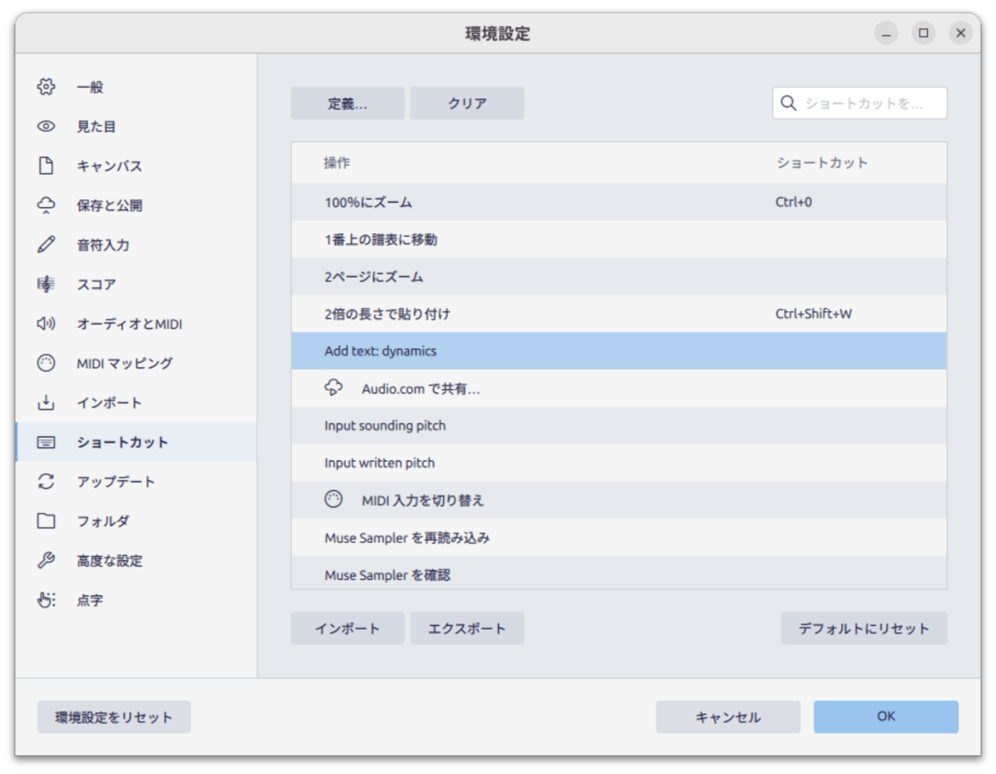 追加されたショートカット