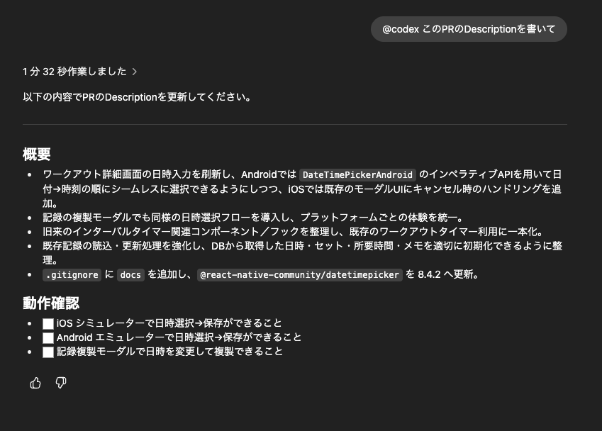 Codexのクラウドタスク