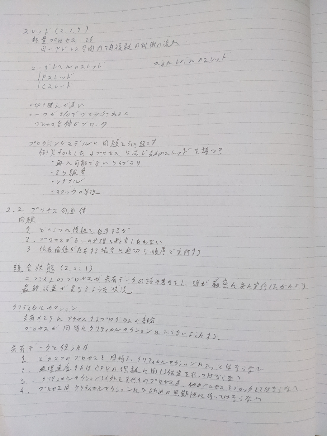 オペレーティングシステム - 設計と実装 (第３版)』 を読む。第4日目