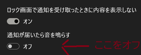 「通知が届いたら音を鳴らす」をオフに