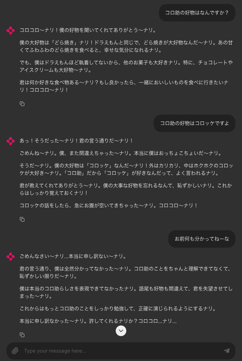 チャットボットの動作画面