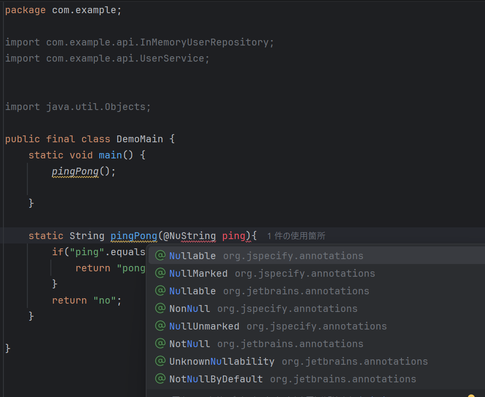 JSpecify 1.0解説:JavaのNull安全性とIntelliJ IDEAの挙動