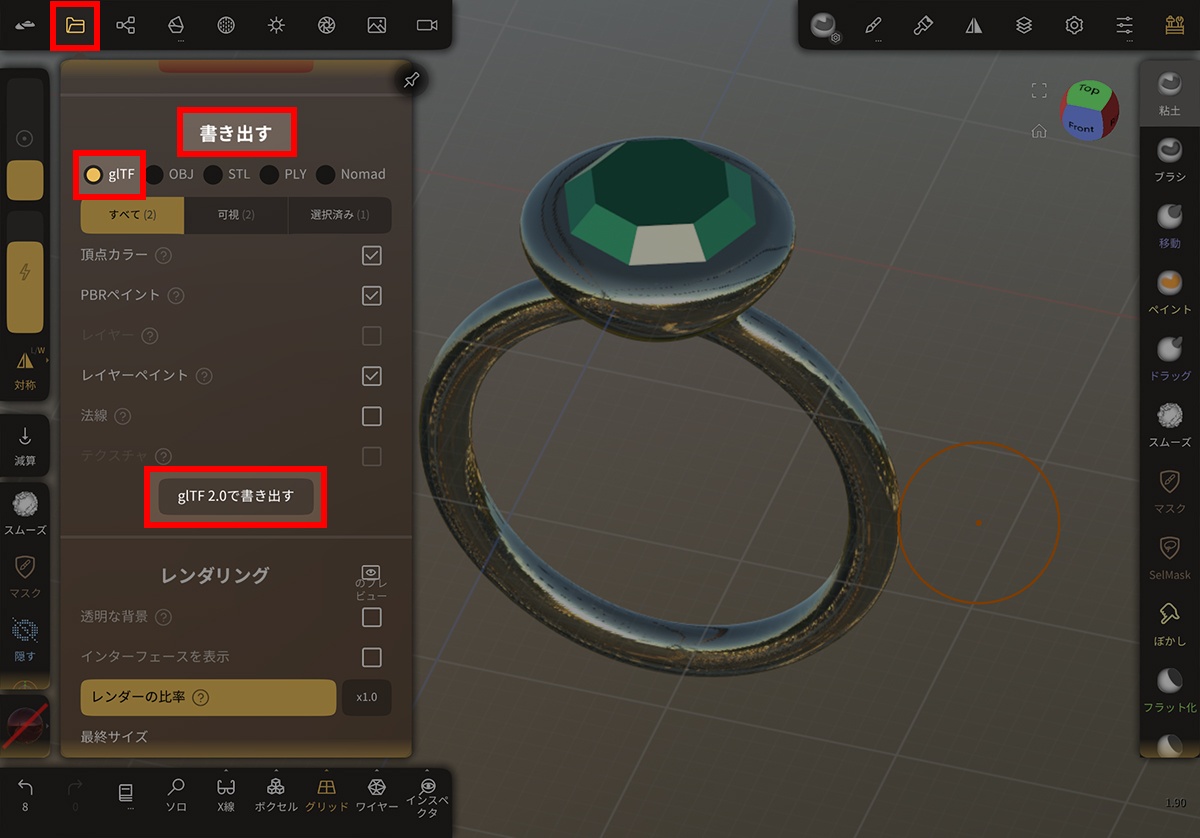 Nomad Sculpt で glTF 形式で書き出す方法