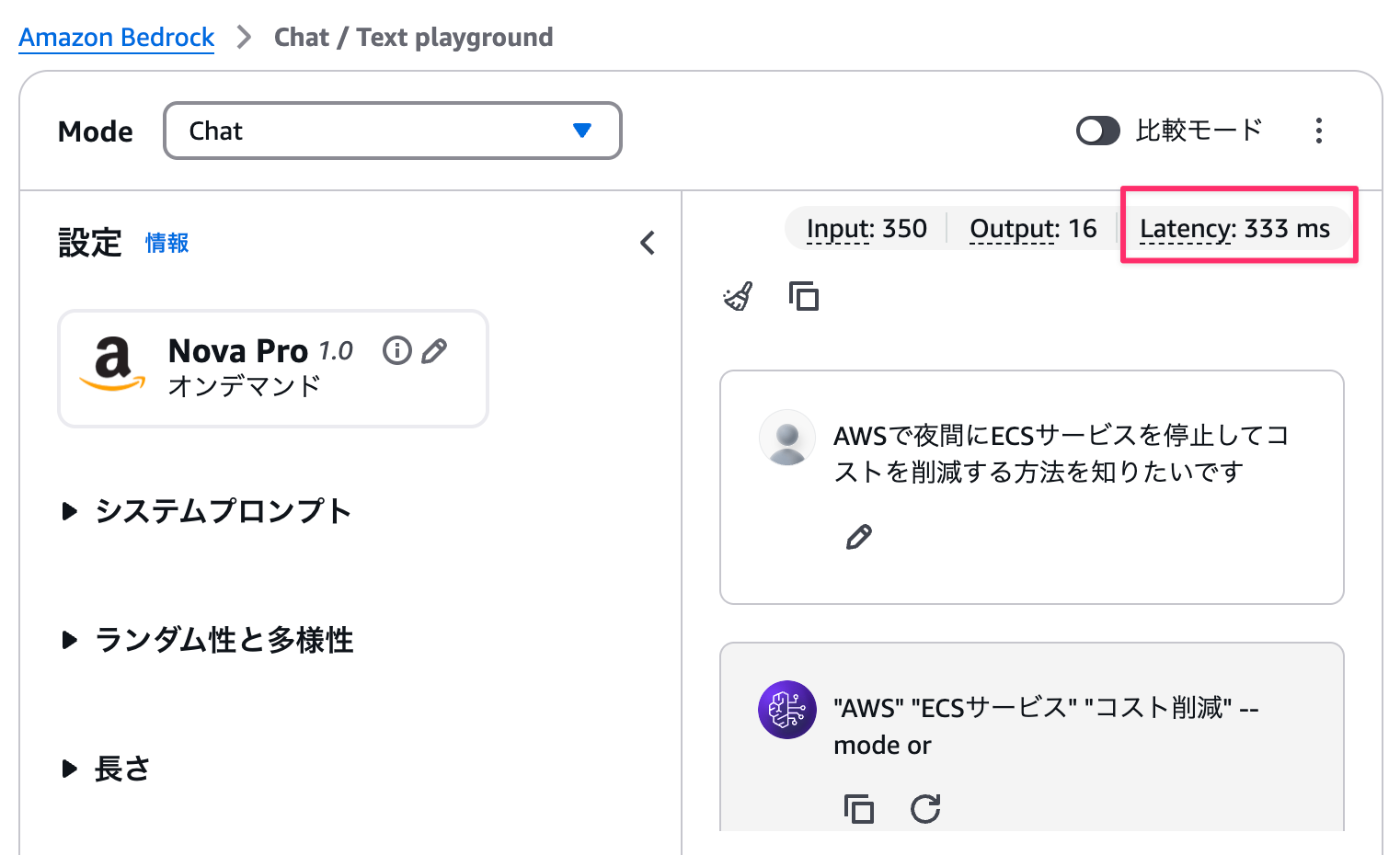 Amazon Nova Pro 1.0のレイテンシー