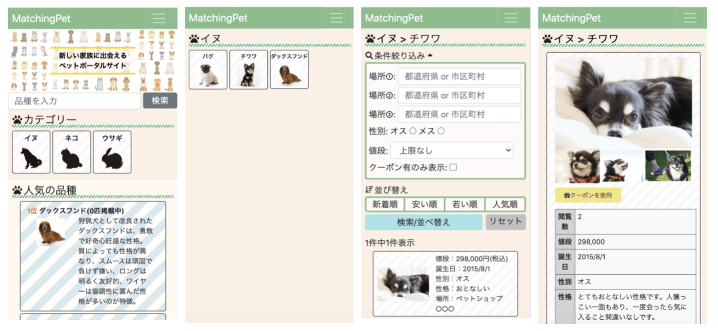 PHP/Laravelを用いたペットのポータルサイト