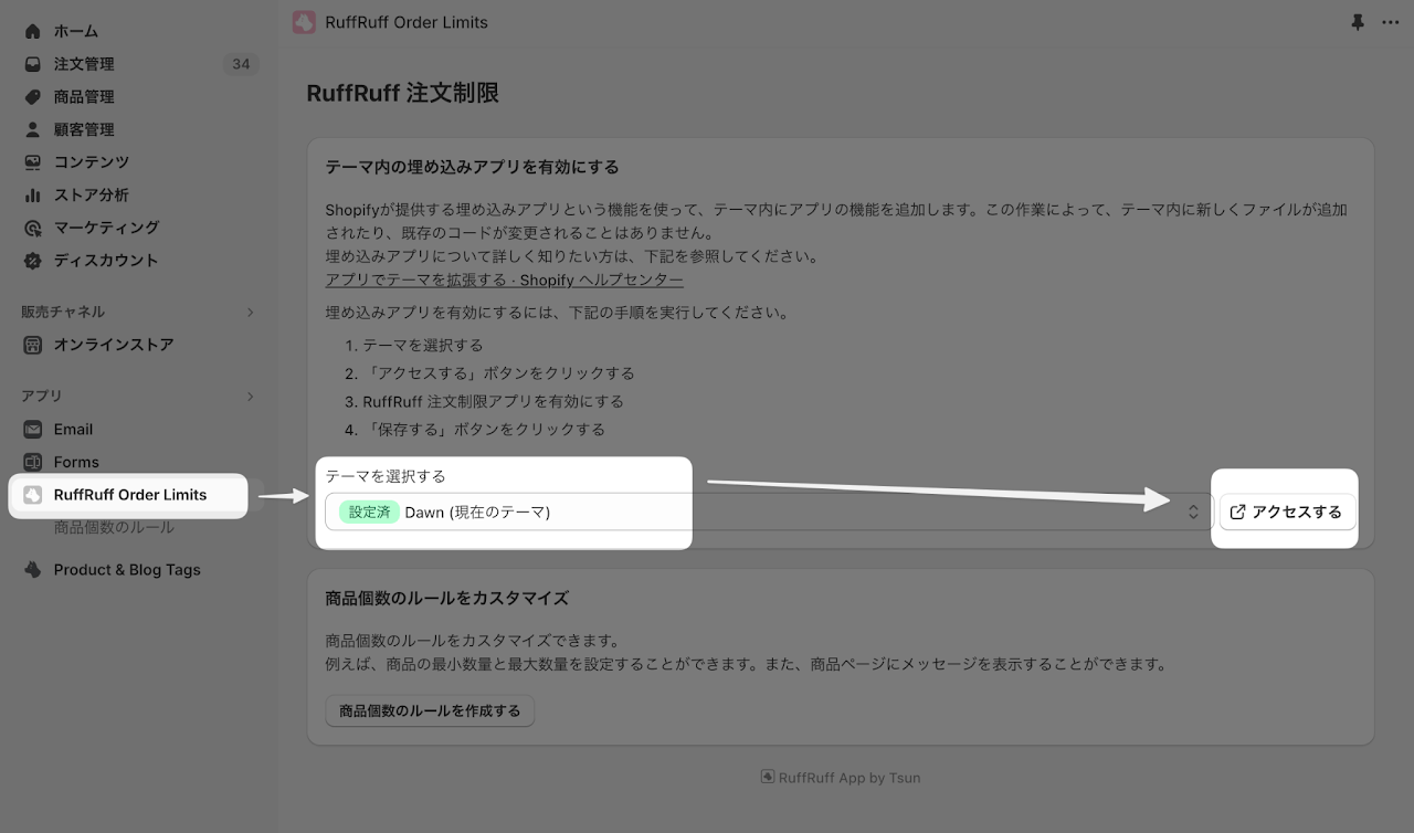 1. アプリTOPページの「テーマを選択する」より、アプリを導入したいShopifyテーマを選択 2. 「アクセスする」をクリック