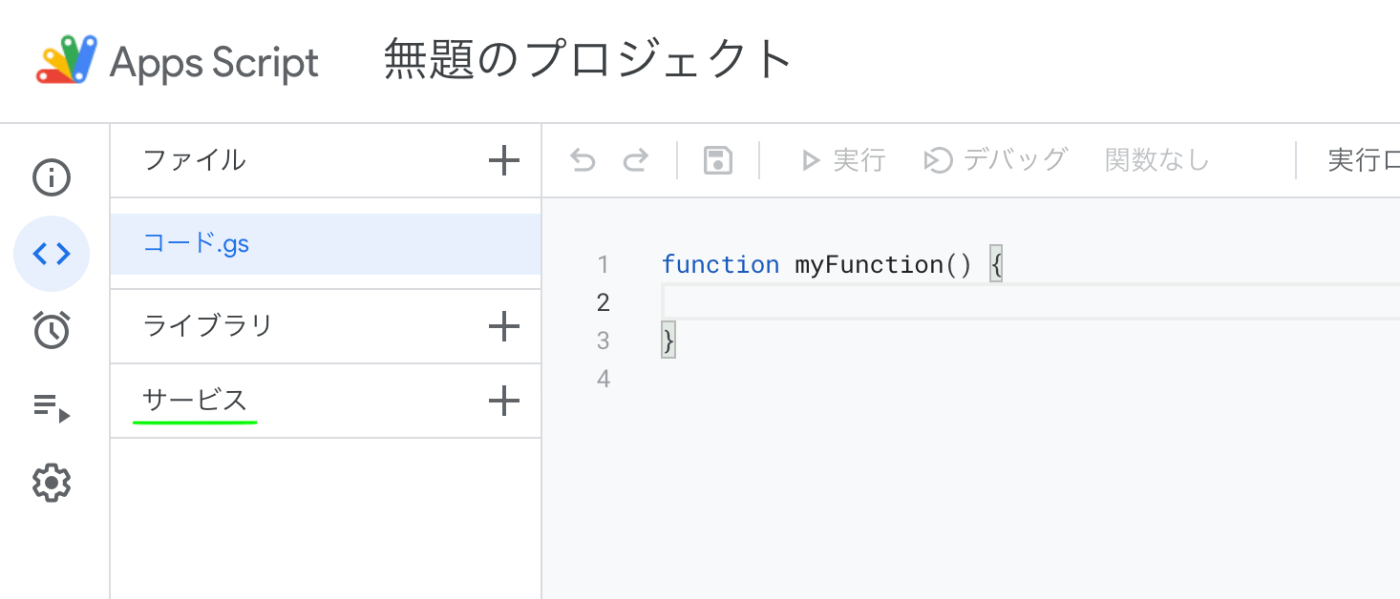 GASでBigQuery APIを設定する