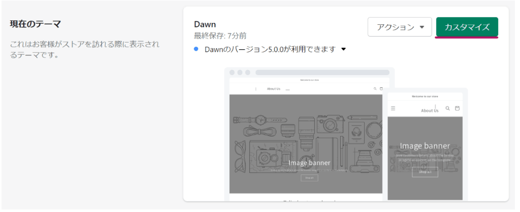 テーマのカスタマイズ画面に移動