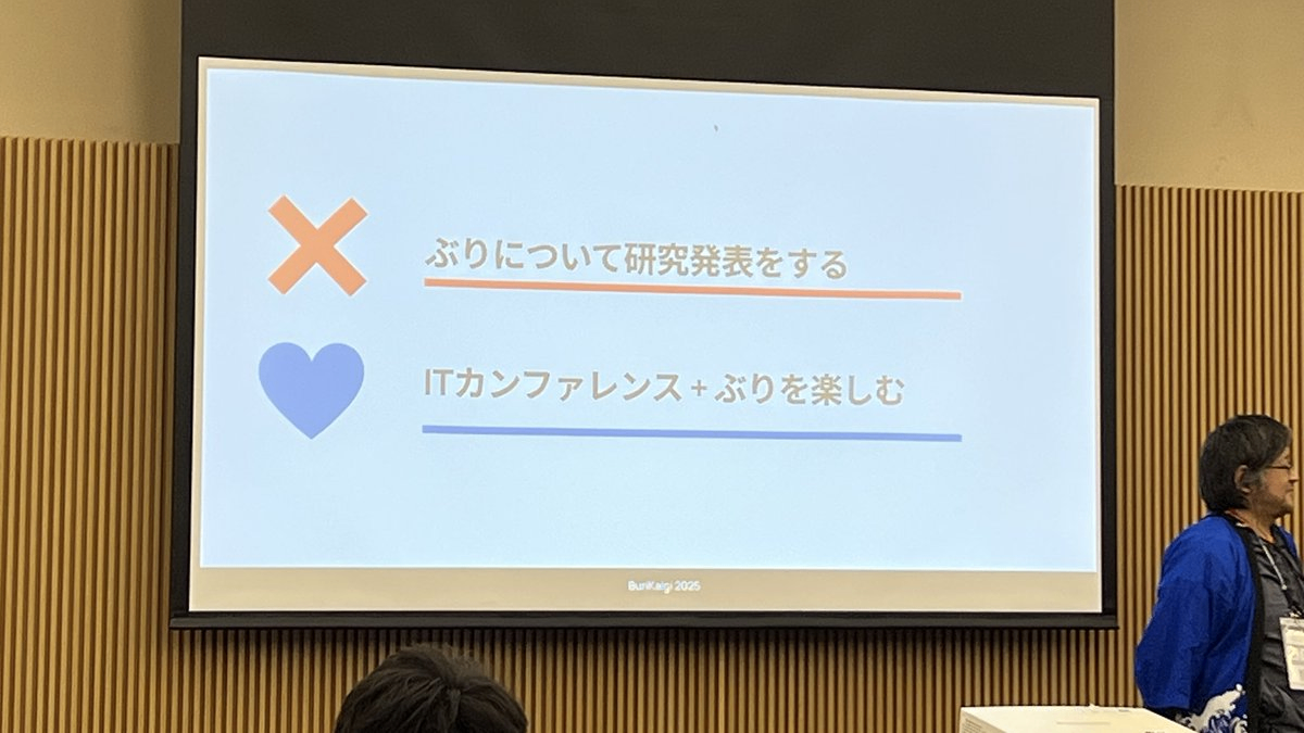 BuriKaigi は IT 勉強会