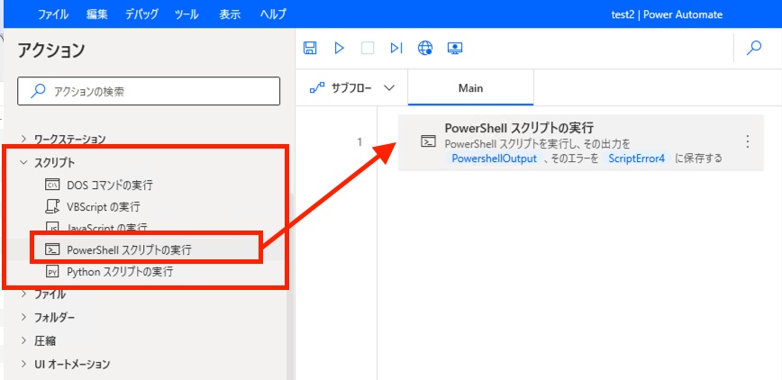 PowerShell スクリプトを挿入