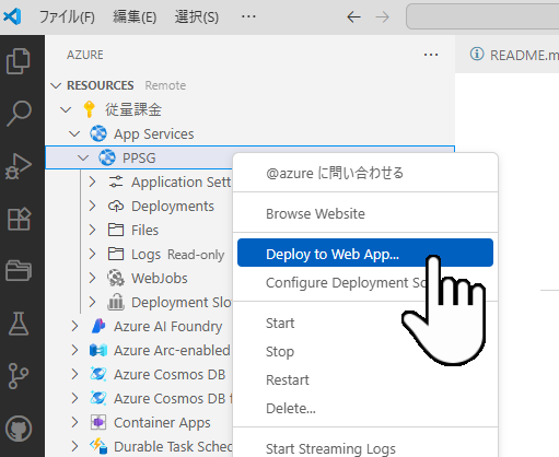 Visual Studio CodeのAzureサイドバー