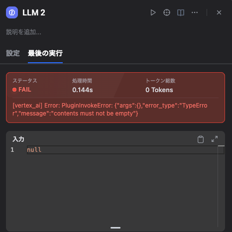 エラーの内容