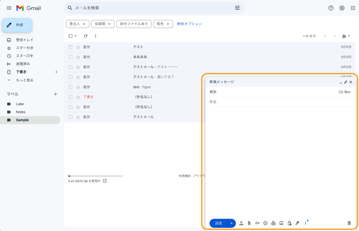 Gmailのメール作成ダイアログ