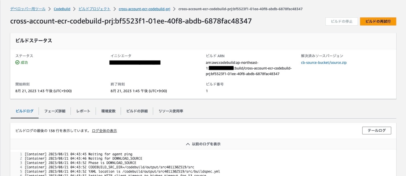 CodeBuildでビルド成功