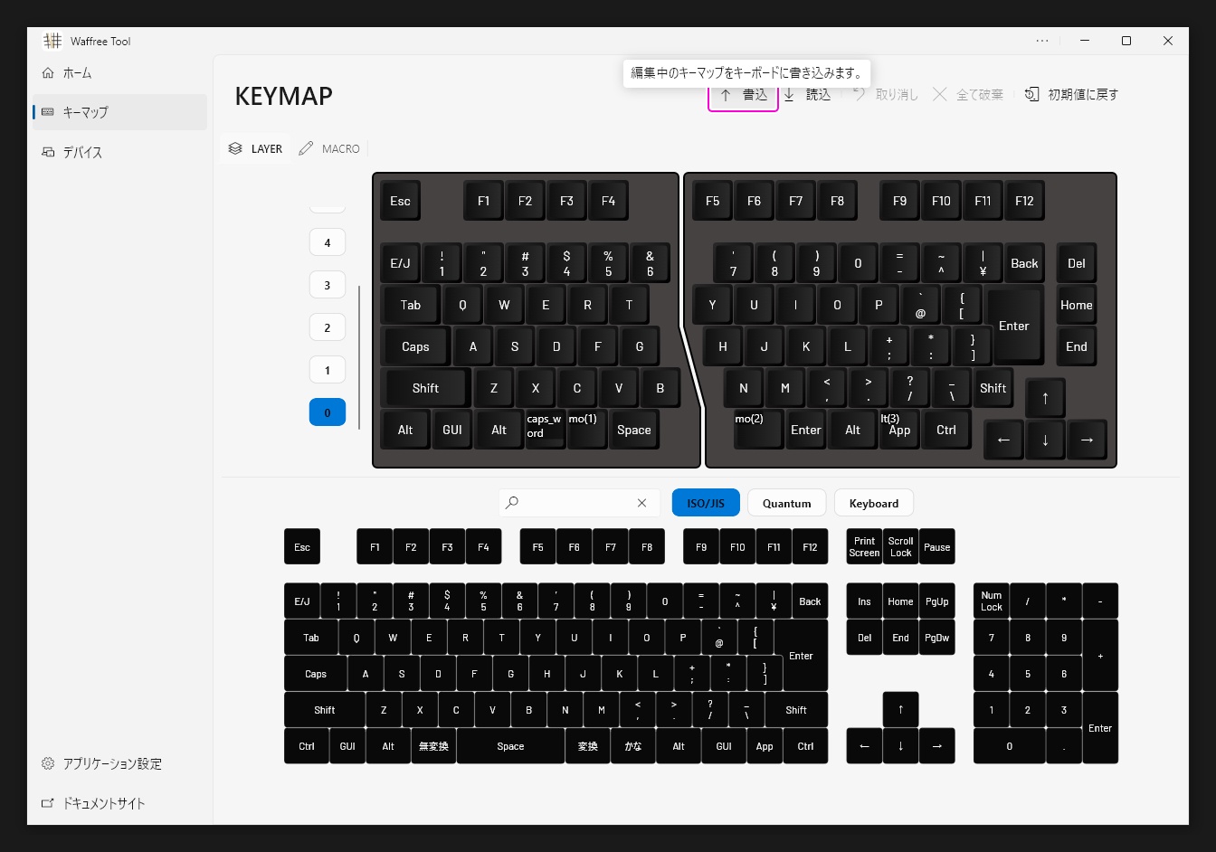 キーボードに設定を書き込み