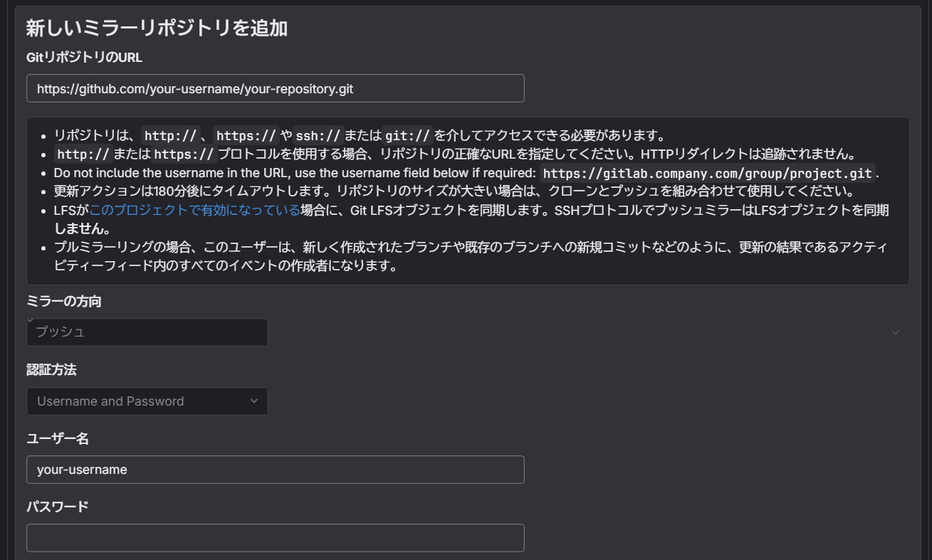 GitLabのミラーリング設定