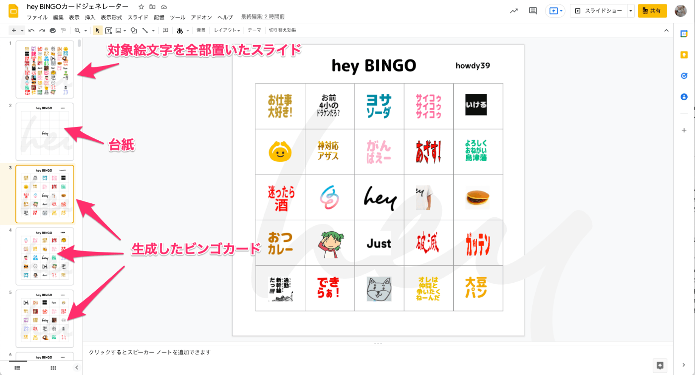 Googleスライドを使ったビンゴカードの作り方