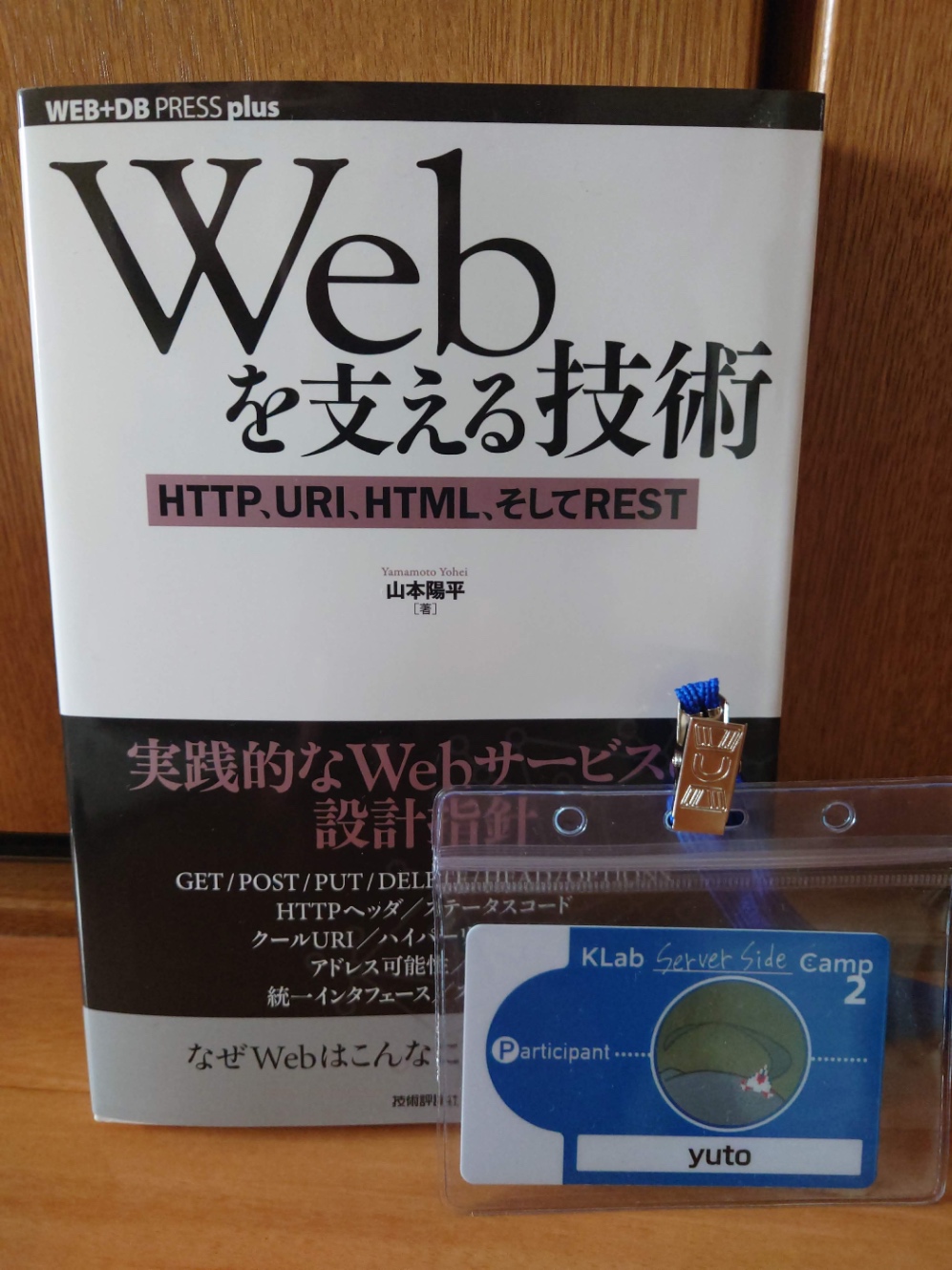 技術書と特製ネームプレート