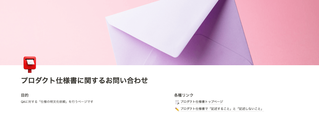 「プロダクト仕様書に関するお問い合わせ」ページ