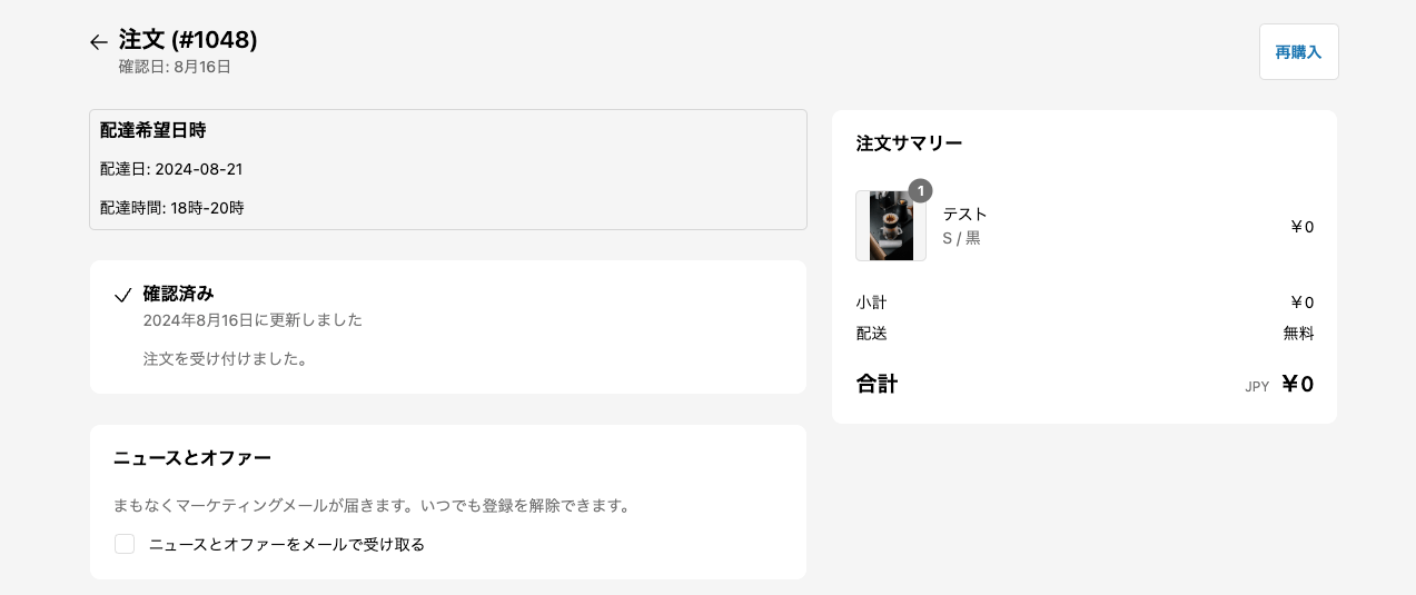 注文状況ページプレビューイメージ例