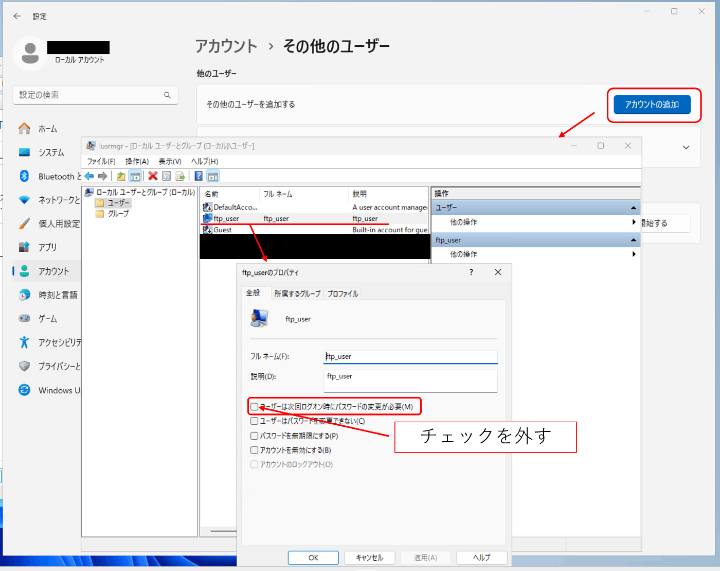 ユーザー作成時の注意点