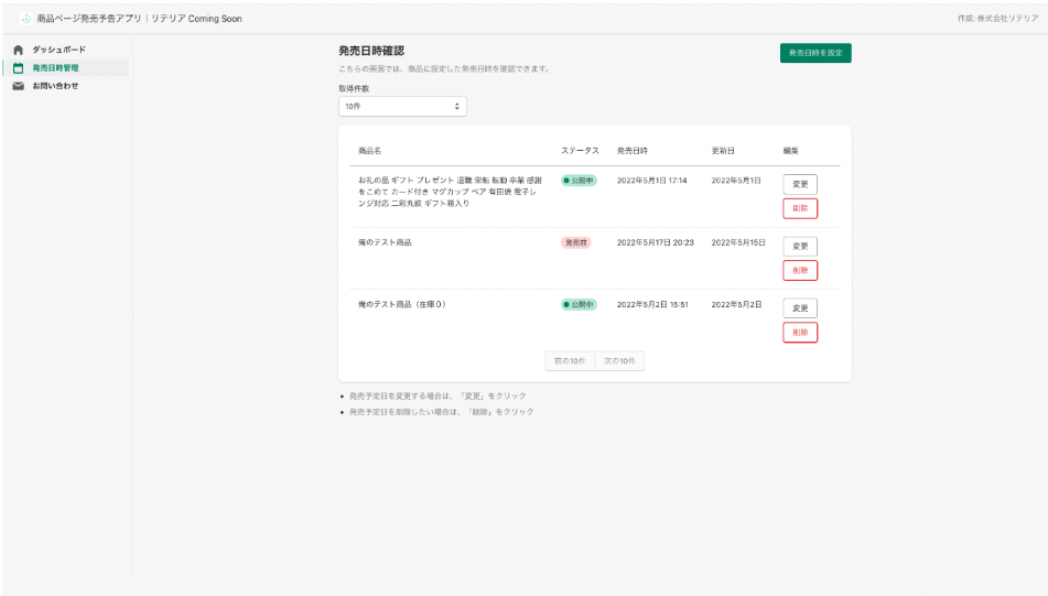 発売日時を削除